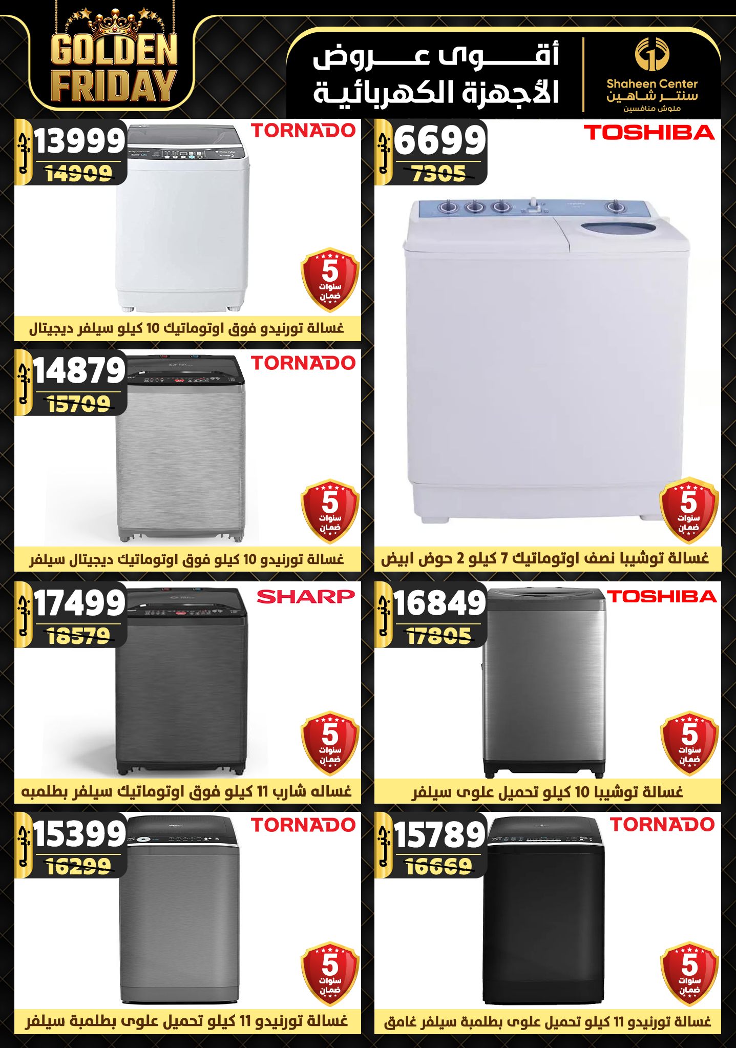 shaheen-center offers from 28nov to 4dec 2024 عروض سنتر شاهين من 28 نوفمبر حتى 4 ديسمبر 2024 صفحة رقم 95